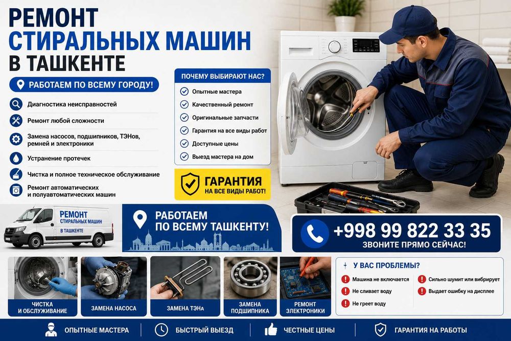 Ремонт Стиральной машины, Kir yuvish Mashinalarini Tamirlash