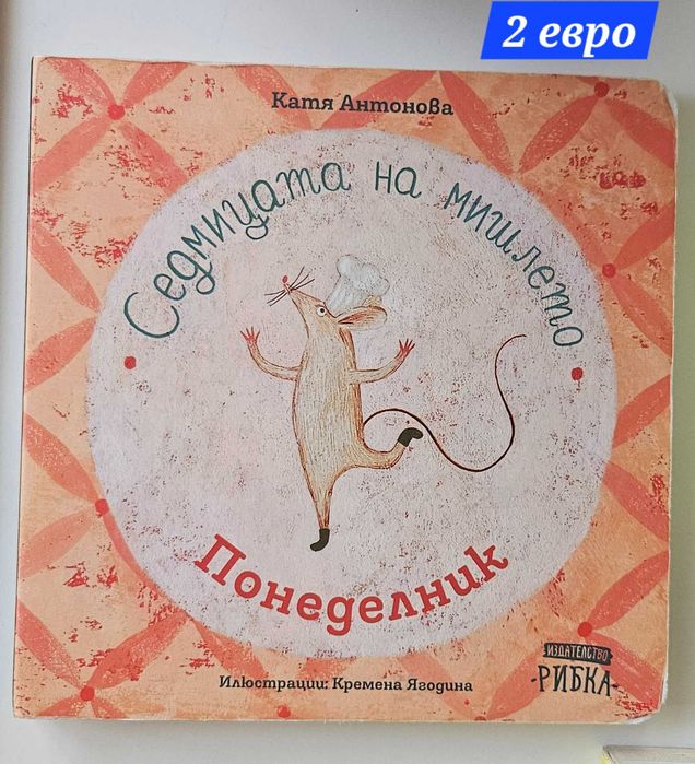 Бебешки книжки по 1 евро и  2 евро за брой