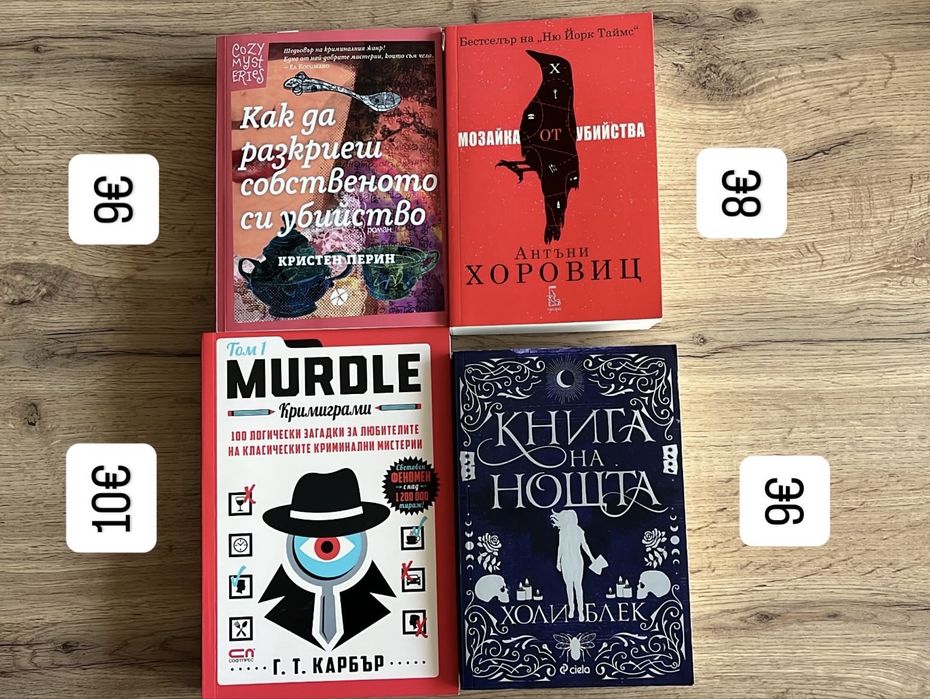 Книги, различни жанрове