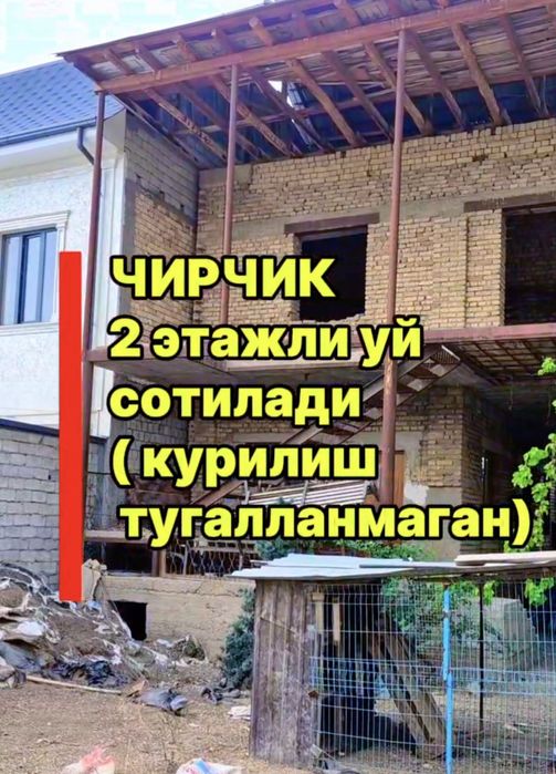 Ховли уй сотилади