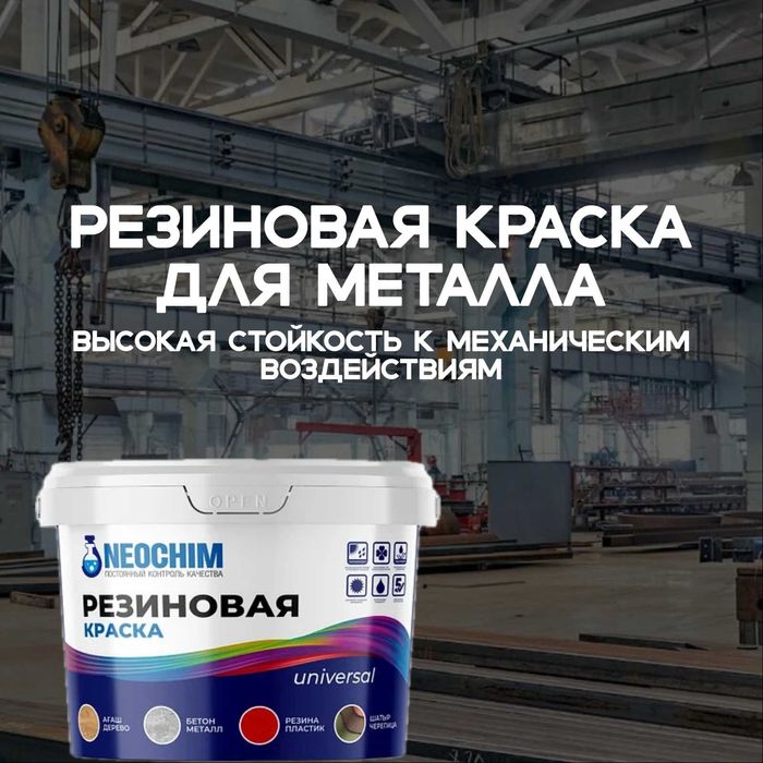 краска для металла