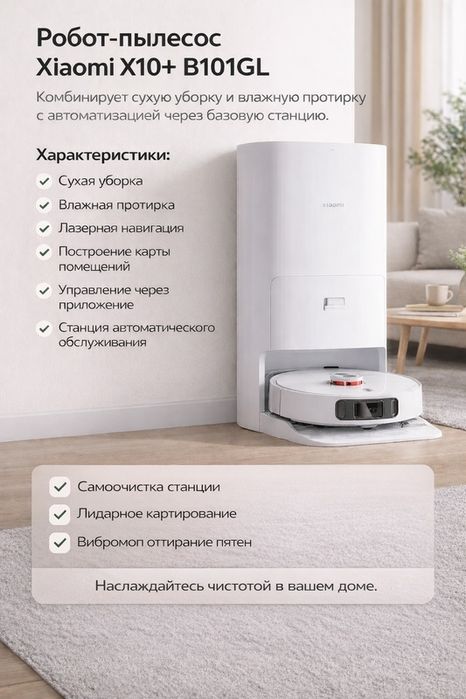 Xiaomi Mi Пылесосы Xiaomi Robot Vacuum X10+ BHR6363EU Робот пылесос