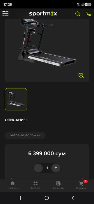 Беговой дорожка.