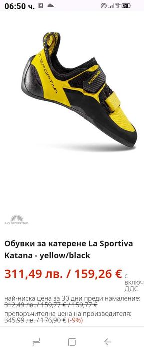 La Sportiva обувки,еспадрили за катерене,Katana- 40 1/2