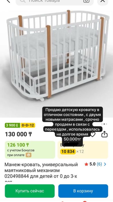 Детская кроватка