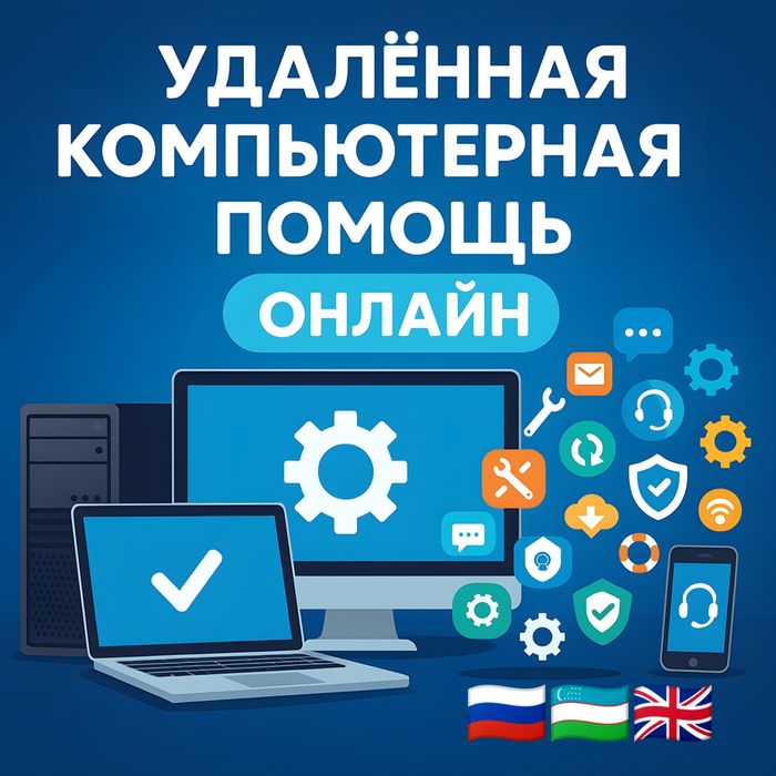 Ремонт компьютеров, чистка ПК, замена термопасты, установка Windows