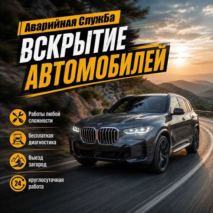 Открыть машину~вскрытие авто|Одну дверь^багажник_замок•капот/сейфа