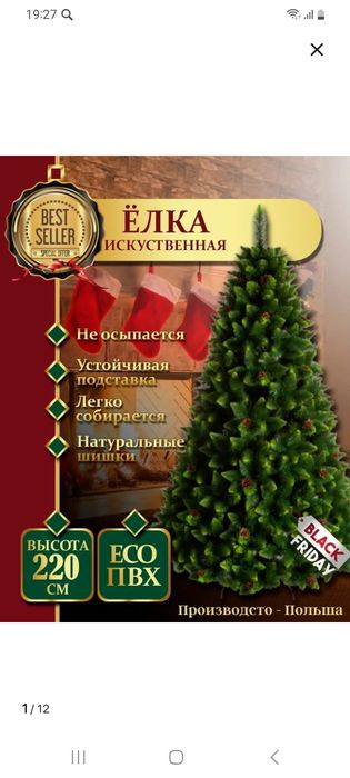 Продам елку 2.2м высота