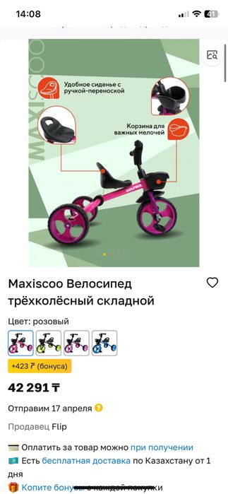 Детский велосипед