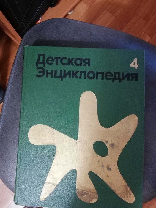 Энциклопедия детская