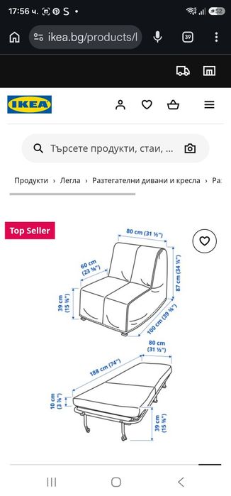 Разтегателно кресло  Икеа