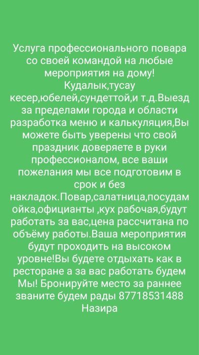 Услуга профессиональный повара