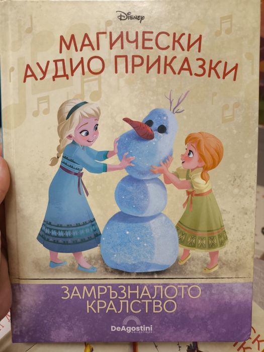 Книжки от поредицата Магически аудио приказки