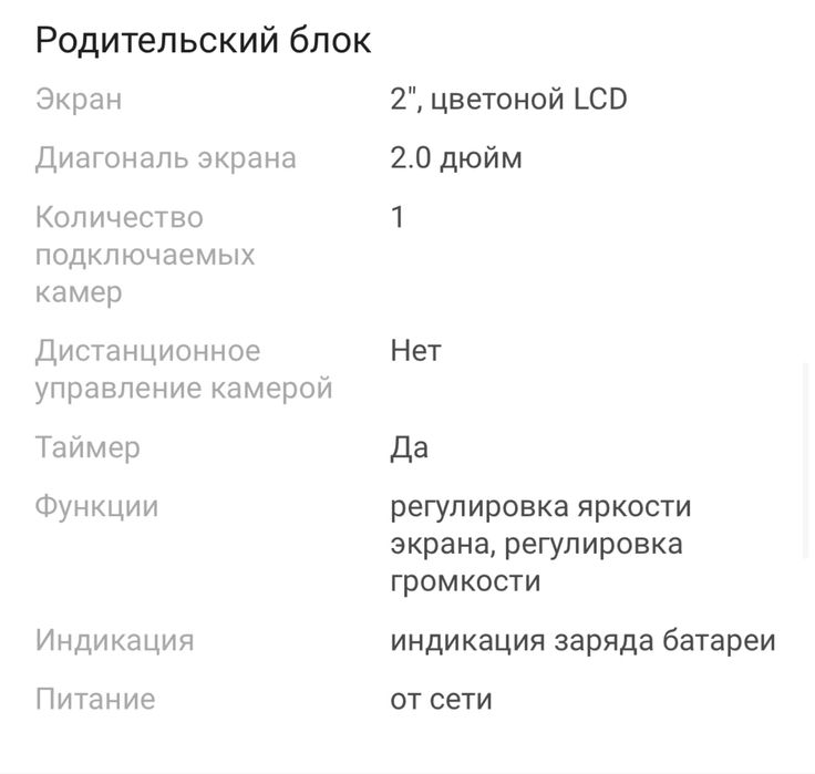 Продам Видеоняня Smart Baby