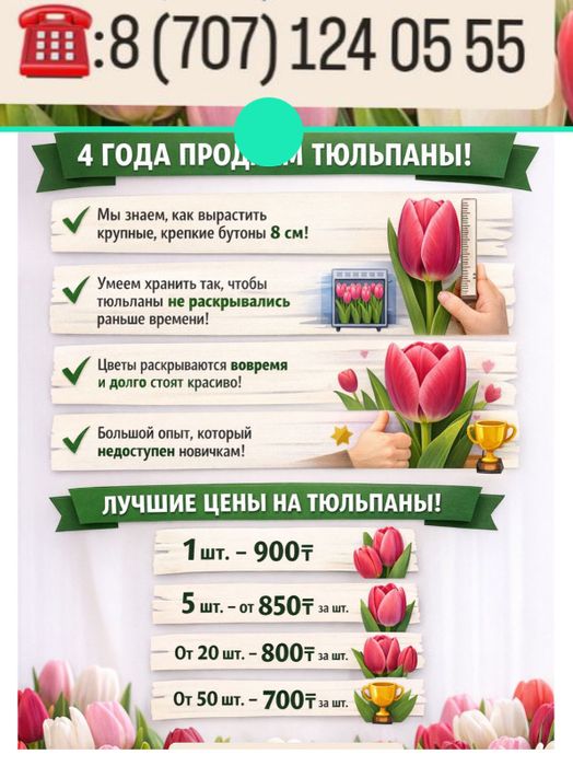 Тюльпаны по очень выгодным ценам