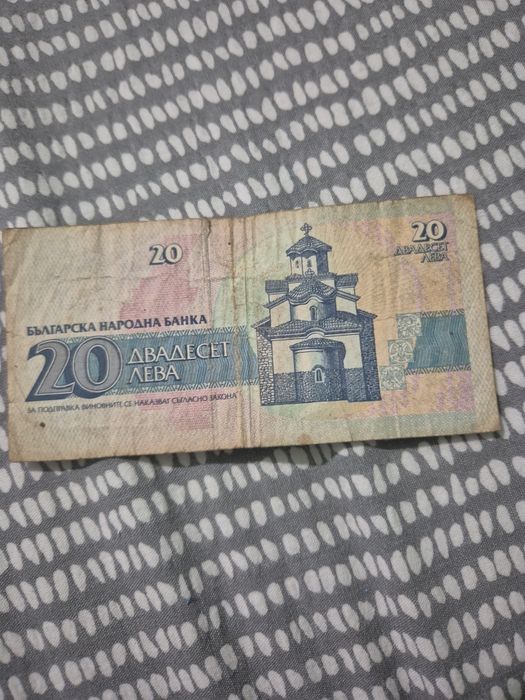 20 лева от 1991 г.