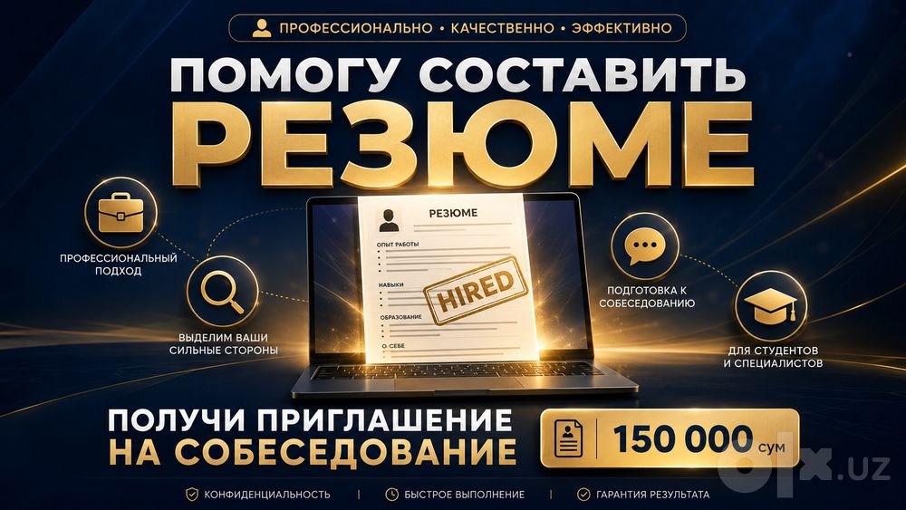 Помогу красиво и правильно составить резюме