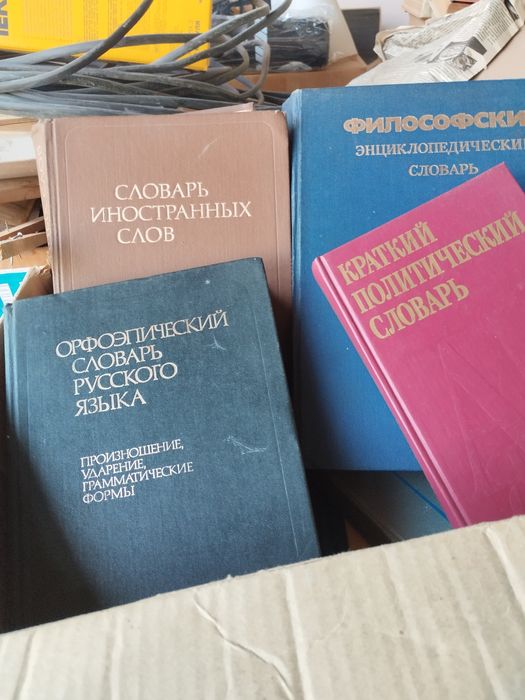 Продам словари разные-