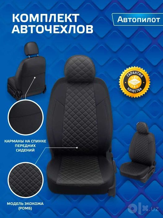 Чехлы из эко кожи (AVTOPILOT) для LADA XRAY Cross