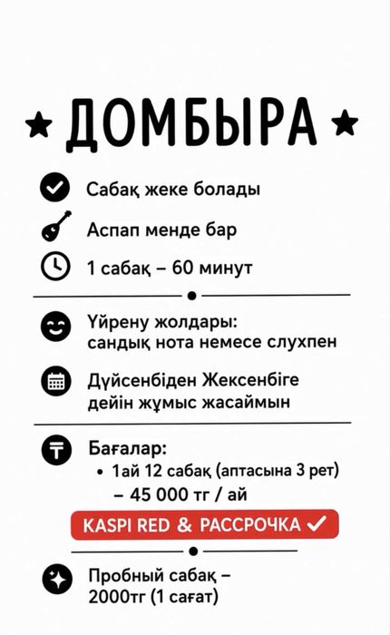 ДОМБЫРА Гитара домбра  КУРС  Репетитор