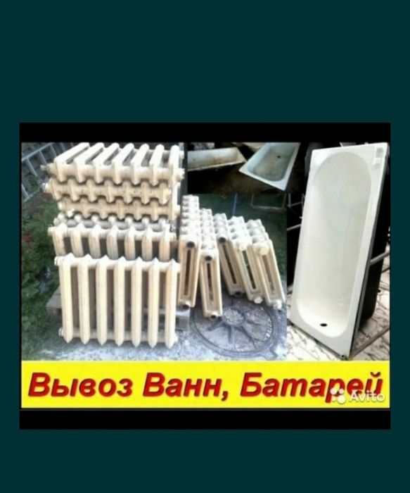 Батарей принимаем