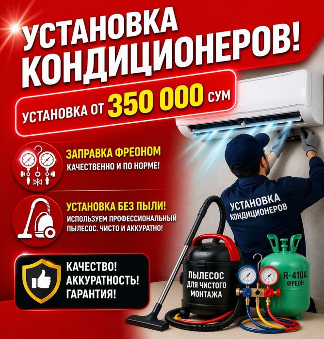 Ustanovka konditioner pilesos bn Установка кондиционеров с пылесосом