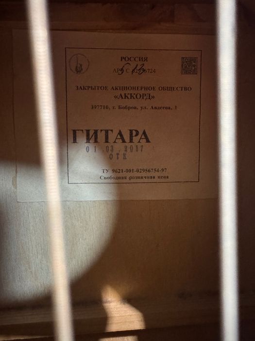 Акустическая гитара