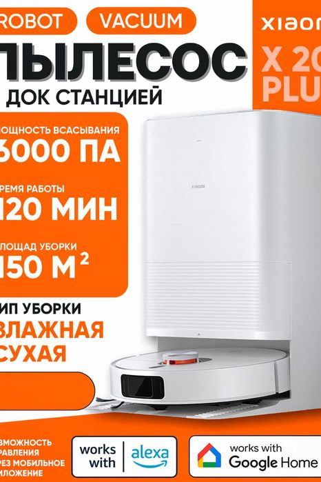 Робот пылесос Xiaomi X20 Pro  белый Global new