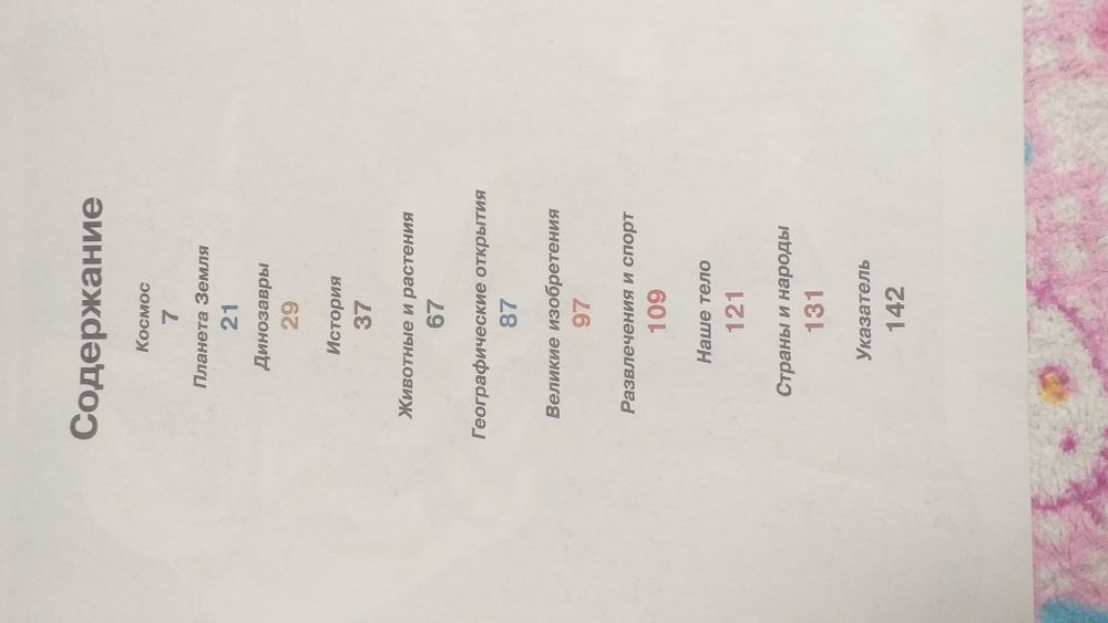 Книга детская Хочу все знать