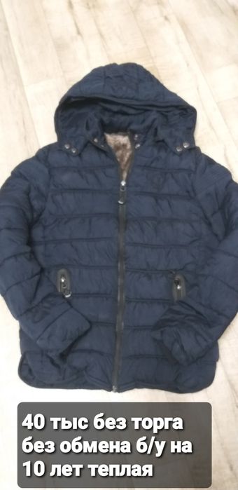 Куртка для подростка б/у