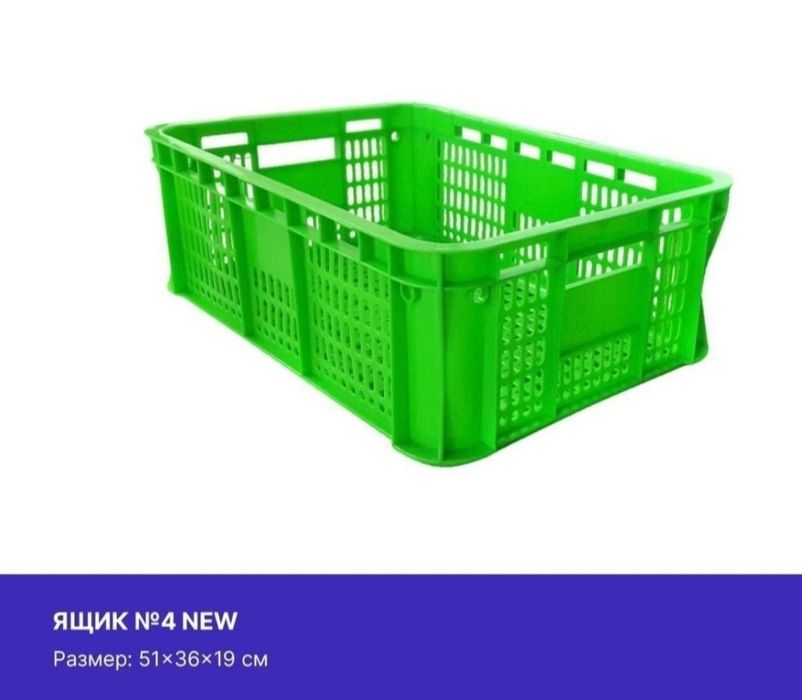 Yashik tara konteyner savat karzina Яшик тара сават контейнер корзина