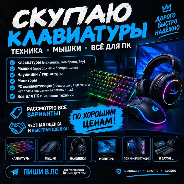 Скупаю техникутдял ПК