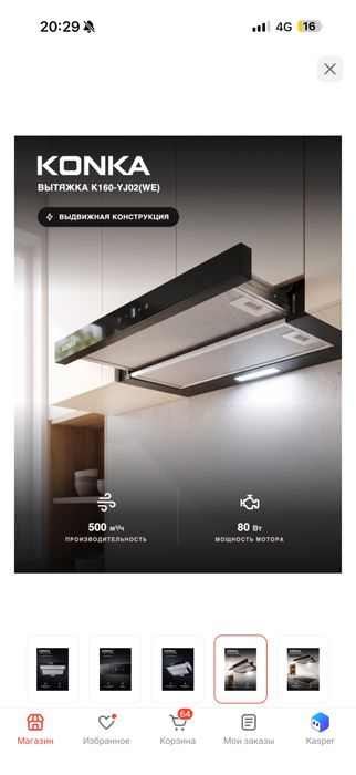 Вытяжка KONKA K160-YJ02(WE) черный