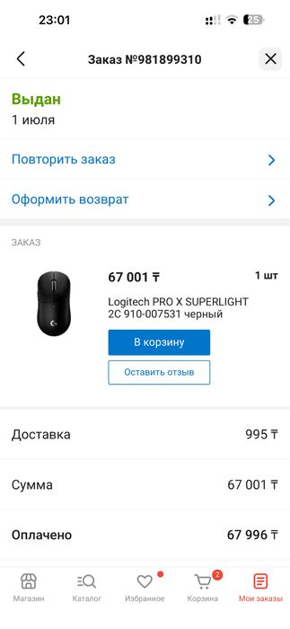 Logitech G PRO X Superlight 2C Compact - игровая мышь