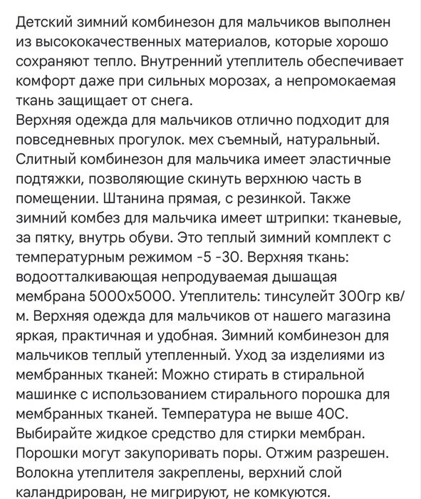 Комбинезон зимний