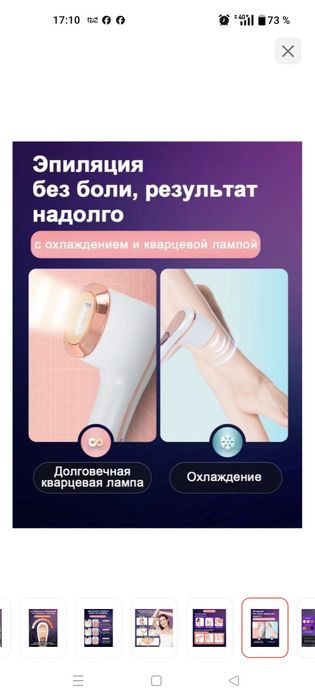 Фотоэпилятор бу.