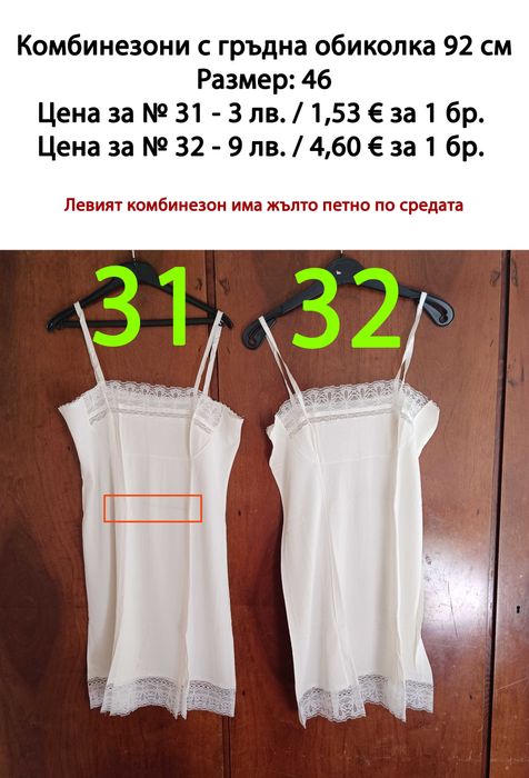 Нови дамски комбинезони от социализма