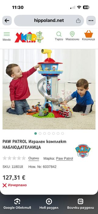 База на Пес патрул