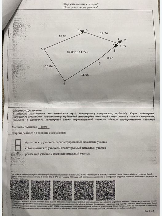 Жер Нокинада сатылады