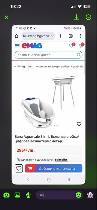 Бебешка Вана Aquascalle