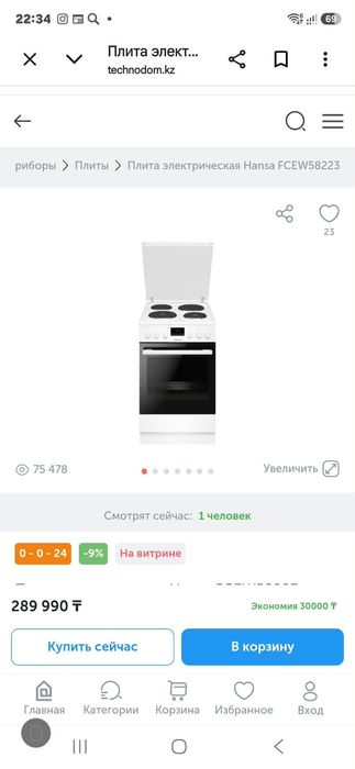 Прода электрическую. Плиту