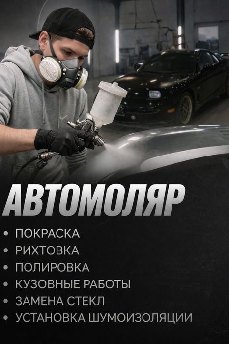 Услуги автомаляра,костоправа
