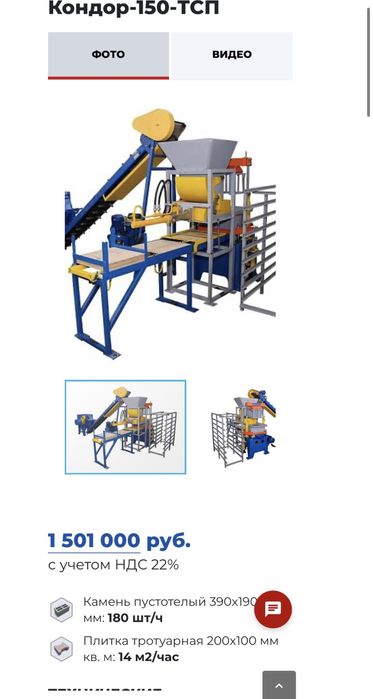 Продается вибропресс Рифей