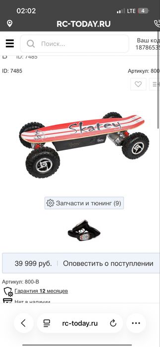 Skeyt bord sotiladi elektroniy