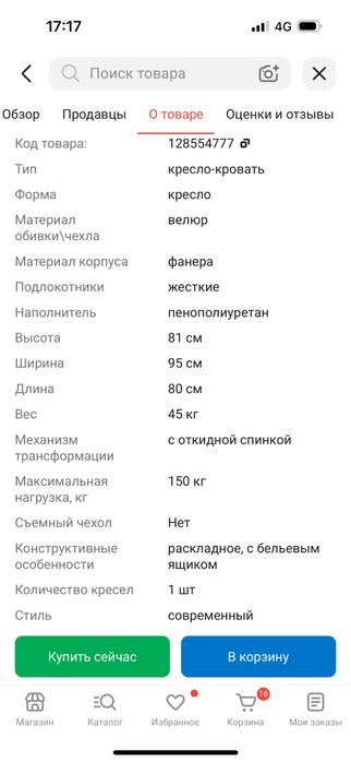 Продам кресло в отличном состоянии