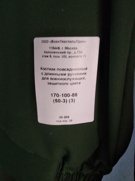 Ваени  форма сотилади  янги расияники