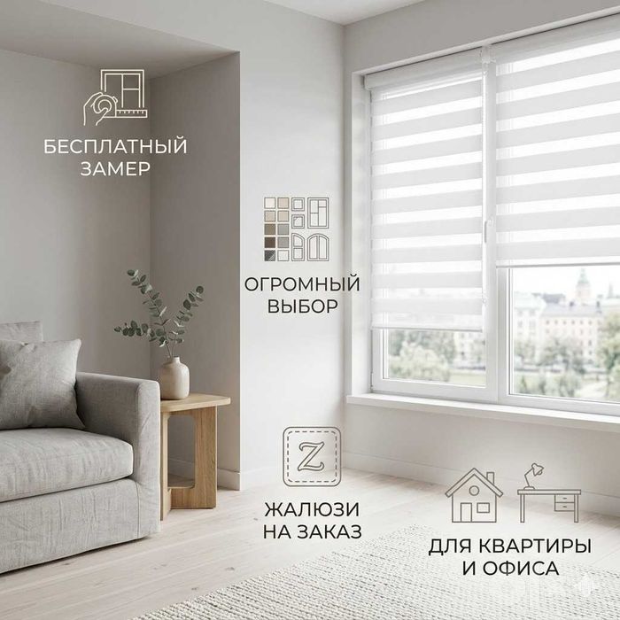 Жалюзи на заказ / Jalyuzi buyurtma asosida uy va ofis uchun jaluzi