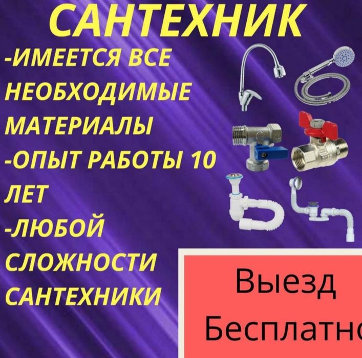 Сантехник услуги 24/7