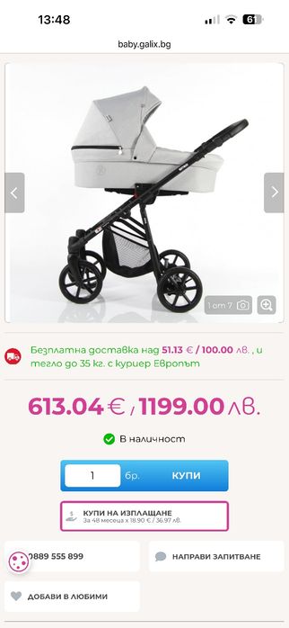 Бебешка количка Retrus Vaya 3 в 1