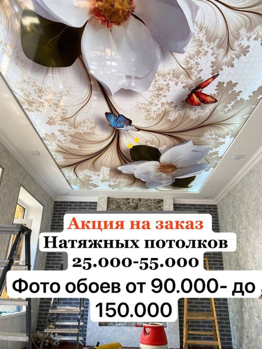 Фото обой 3D-Натяжные потолки-Oboy-Natijnoy potolok-Натяжной-Foto oboy